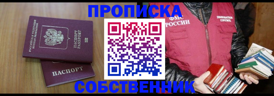 прописка 2025 в Майкопе