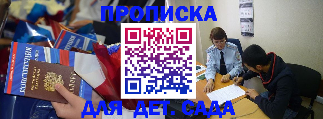 прописка для школы в Майкопе
