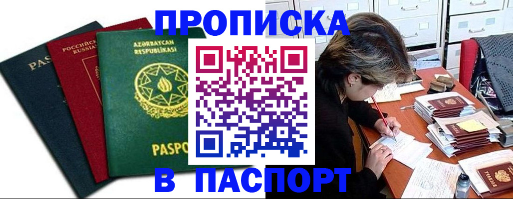 прописка паспорт в Майкопе