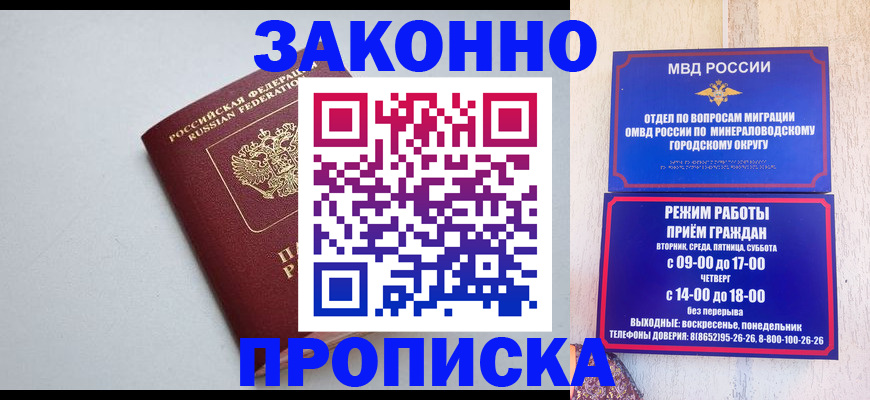 прописка для работы в Майкопе