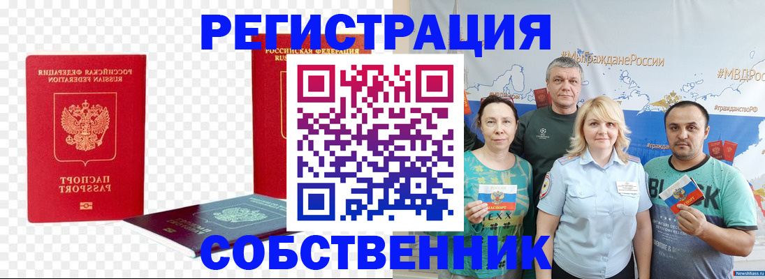 прописка штамп в Майкопе